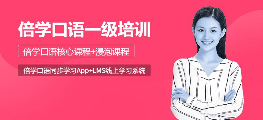 深圳英语口语培训班