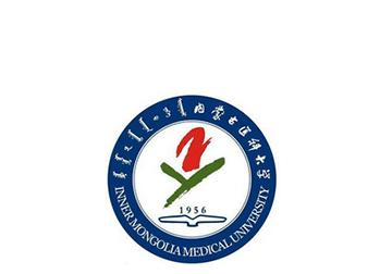 内蒙古医科大学