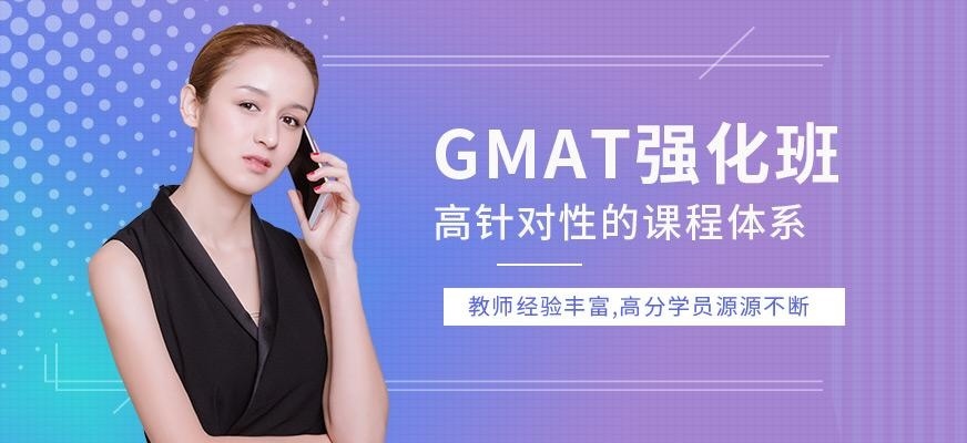 杭州gmat学习班