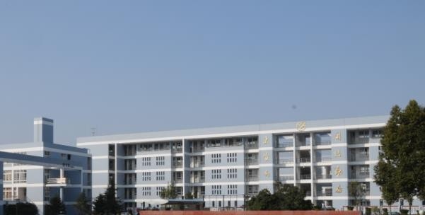 慈溪职业高级中学