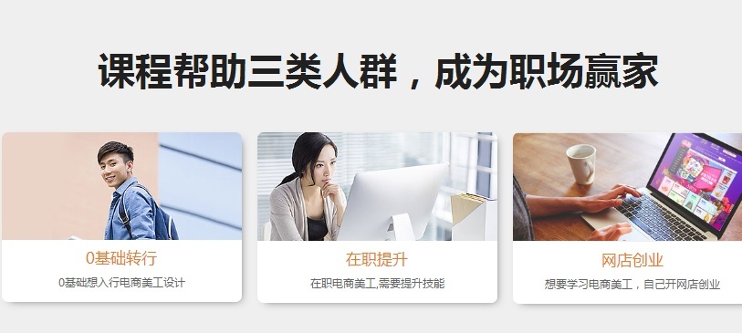 0基础学电商美工设计师课程
