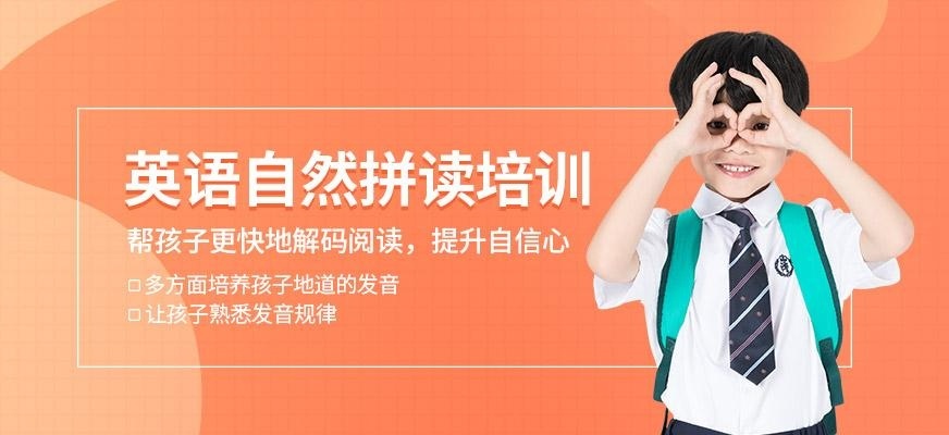 佛山SDMen英语自然拼读培训