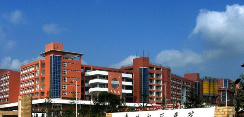 贵州师范大学是几本？是985和211吗？