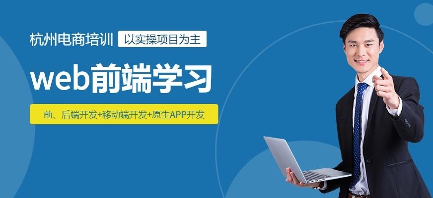 web网页前端工程师课程
