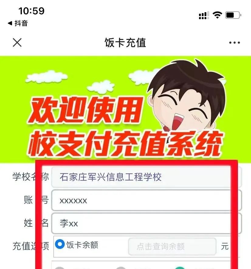 石家庄军兴信息工程学校