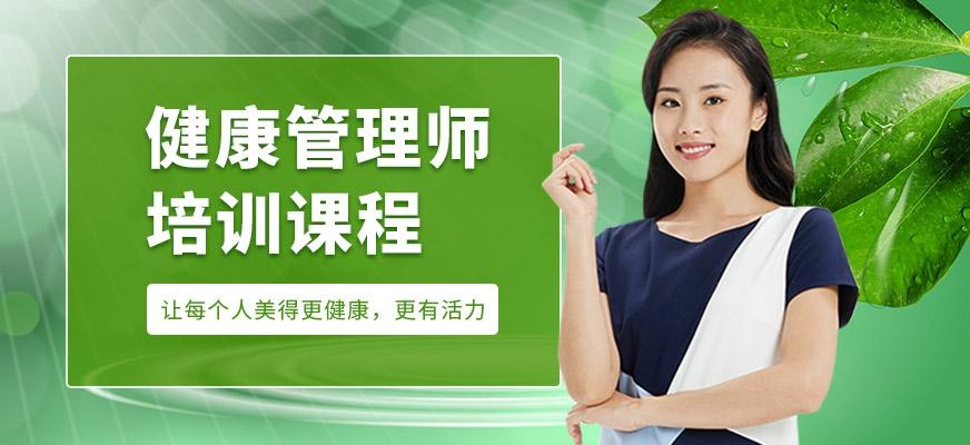 健康管理师班