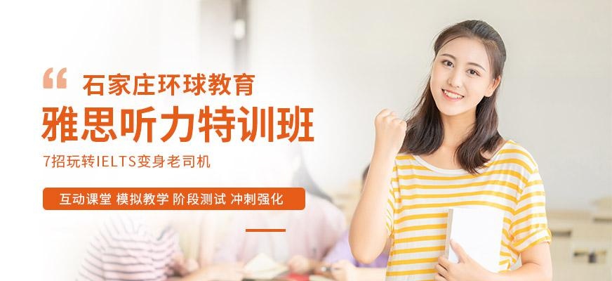 石家庄雅思vip培训班