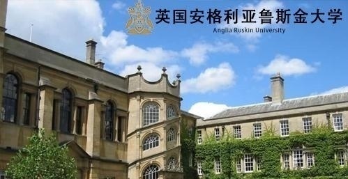 英国安格利亚鲁斯金大学