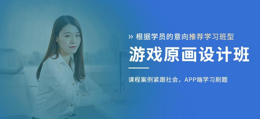 济南游戏原画培训班