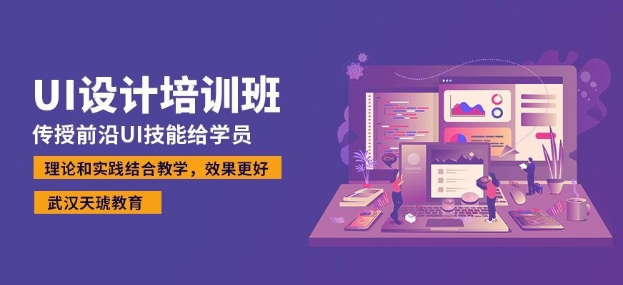 ui设计培训班