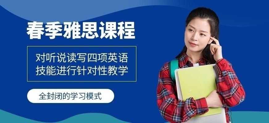 唐山新航道雅思英语培训