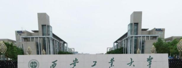 (2022-2016)西安工业大学全国排名新版-2023参考