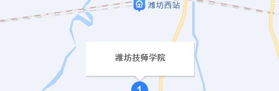 潍坊市技师学院地址