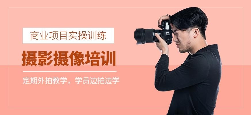 深圳摄影摄像培训