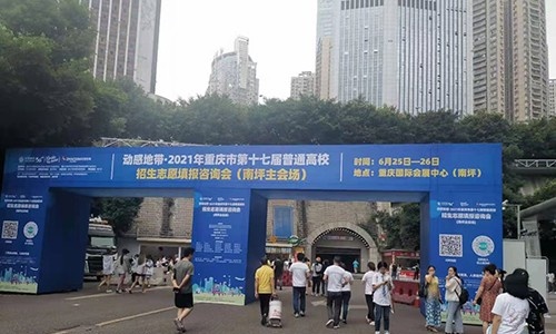 重庆幼儿师范高等专科学校