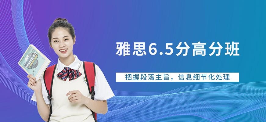 珠海启德雅思6.5分全能高分班