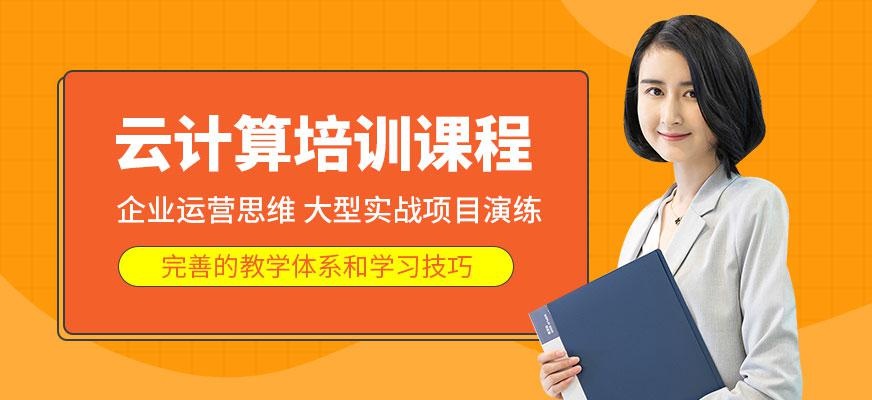 云计算培训班