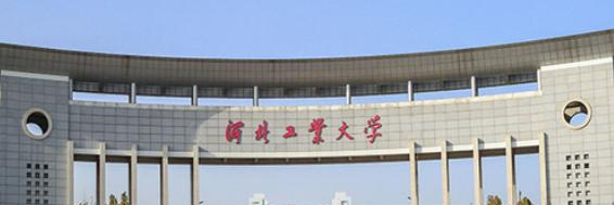 河北工业大学