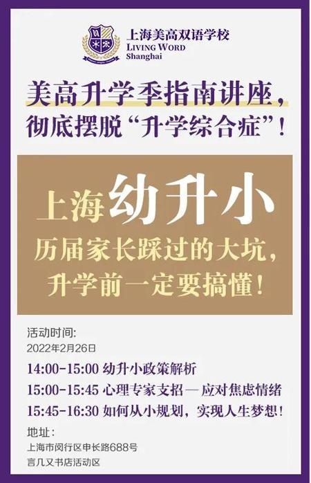 上海美高升学季指南讲座.jpg
