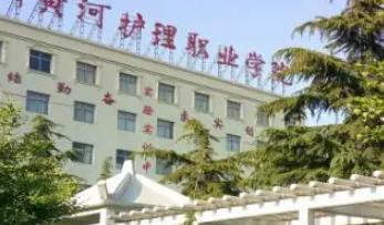 郑州黄河护理职业学院是大专还是中专（郑州黄河护理职业学院）