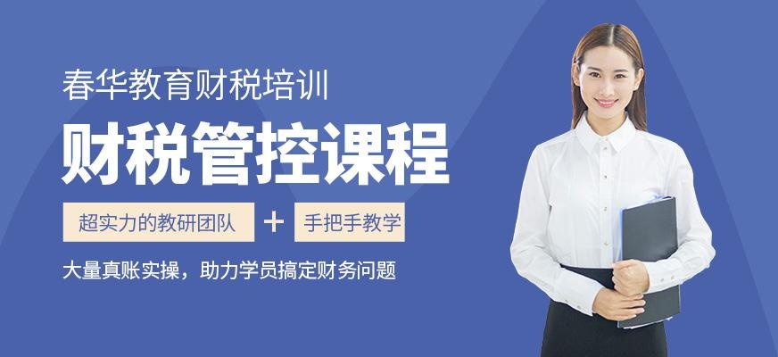 财税管控培训班
