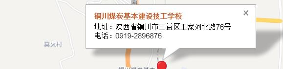 铜川煤炭基本建设技工学校地址