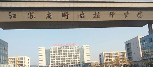江苏省盱眙技师学院2023年招生录取分数线
