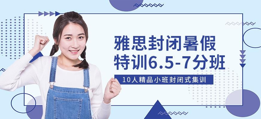 北京环球雅思6.5分辅导班配图
