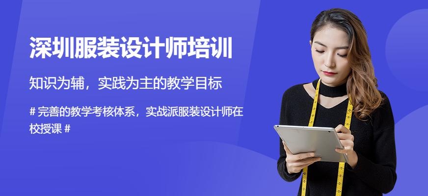 深圳服装设计师培训