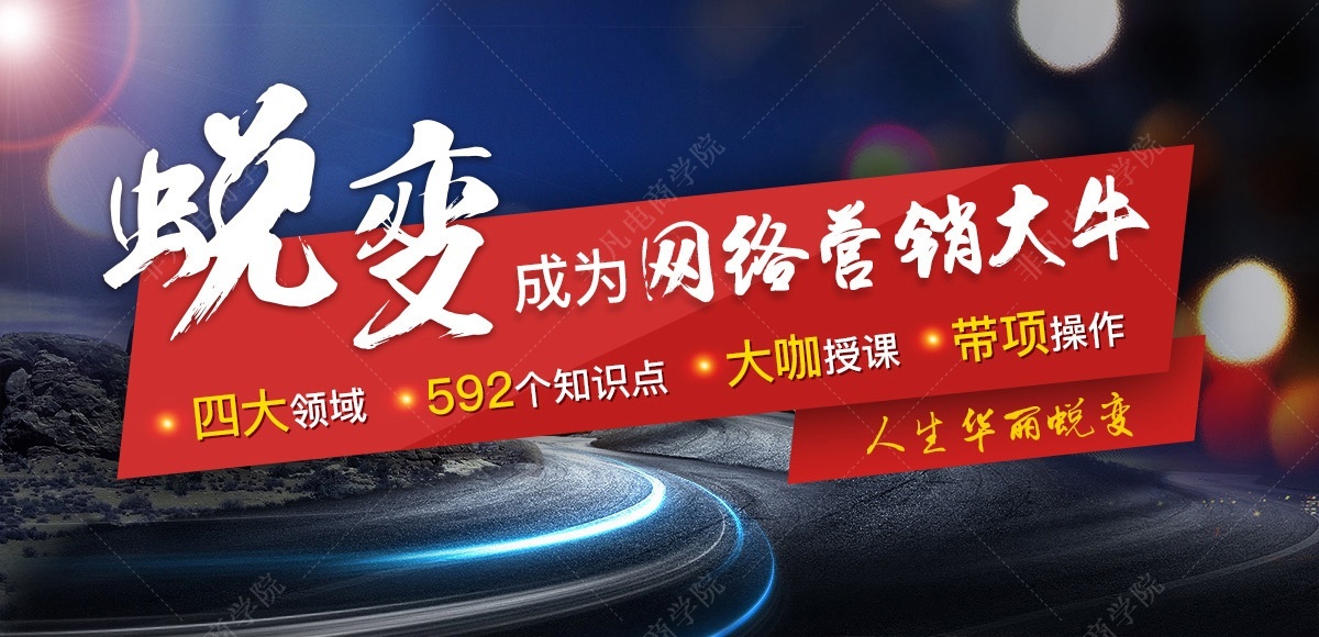 大连网店运营培训