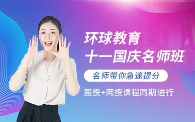 上海十一雅思培训班