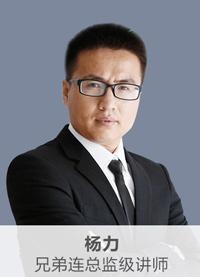 兄弟连杨力