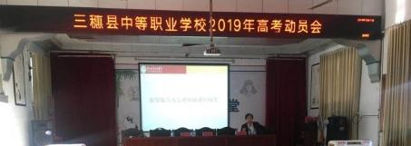 2023年三穗县中等职业技术学校招生计划