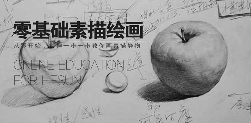 素描美术
