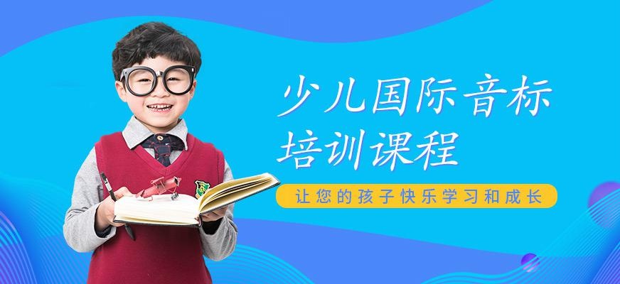 烟台扬格外语学校国际音标少儿培训班