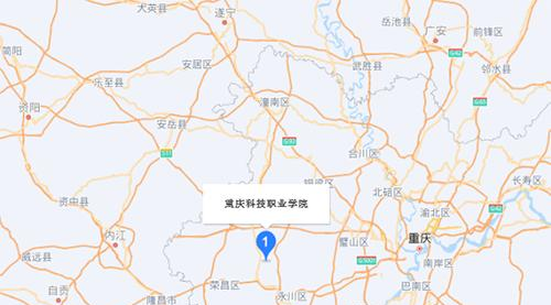 重庆科技职业学院地址在哪里