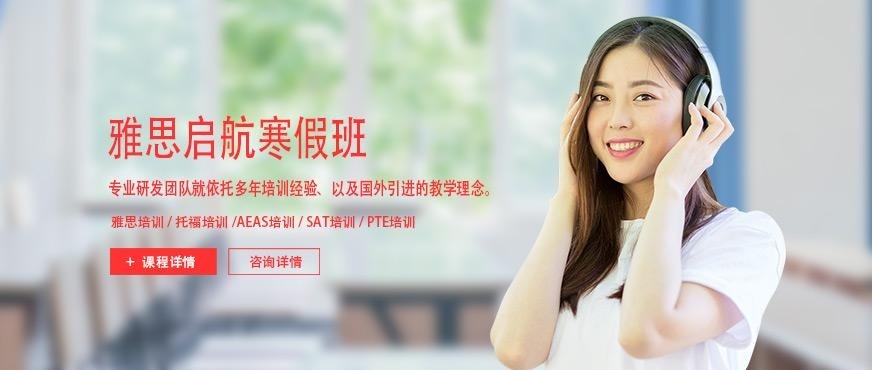 南京智赢雅思启航寒假班