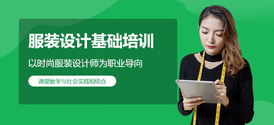 服装设计基础培训