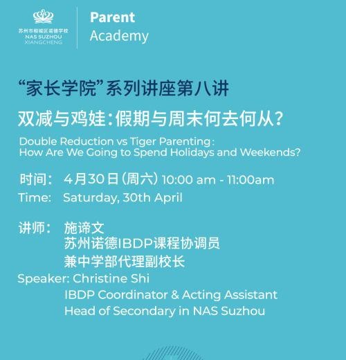 苏诺“家长学院“