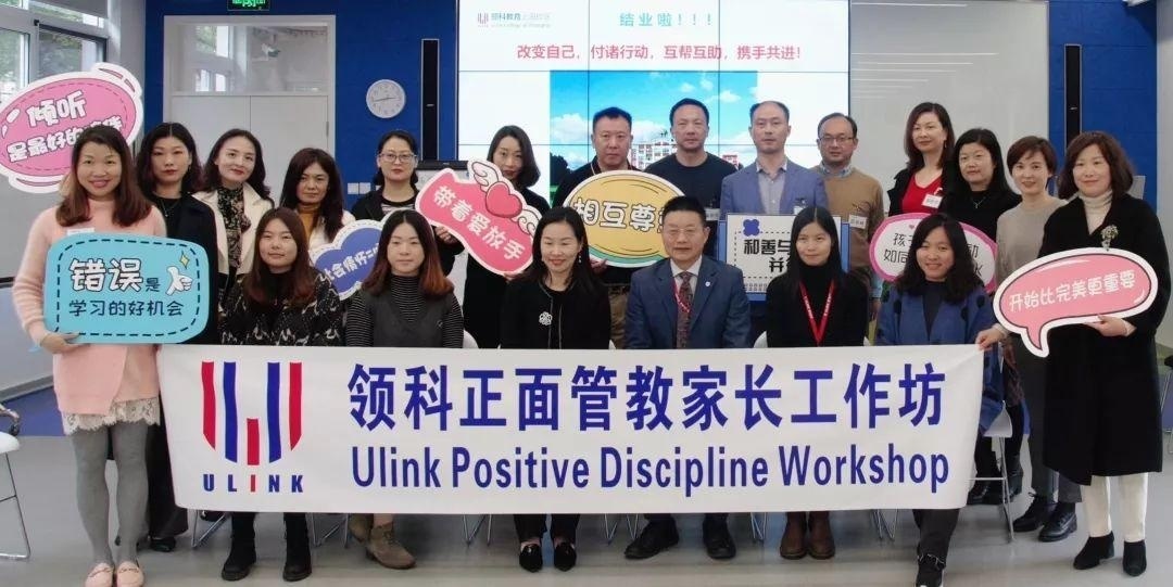 领科教育上海校区正面管教家长坊圆满结束.jpg