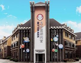 上海贝好国际托育