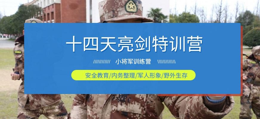 军事特训营