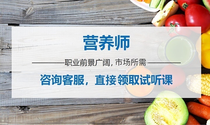 营养师