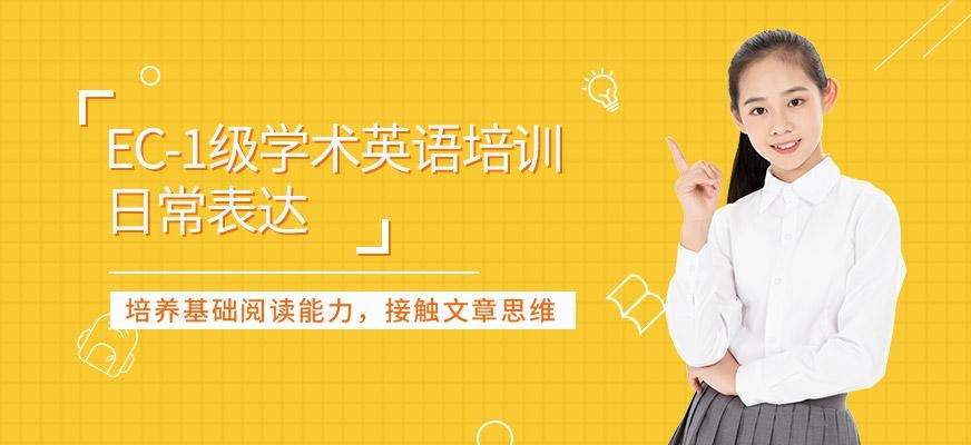 学术英语培训机构