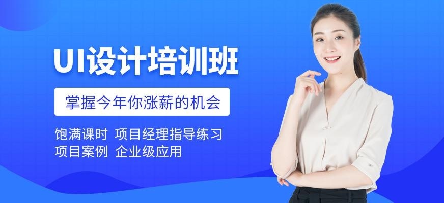 北京北大青鸟ui设计培训
