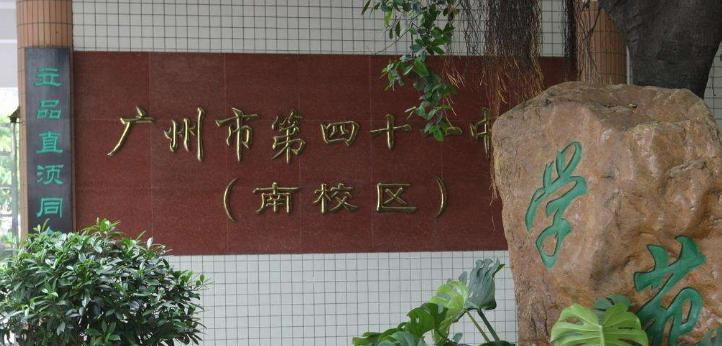 广州第四十一中学2021年招生录取分数线
