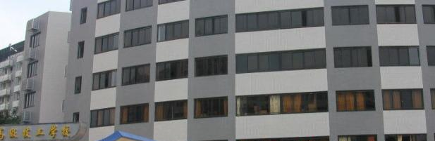 广州高级技工学校