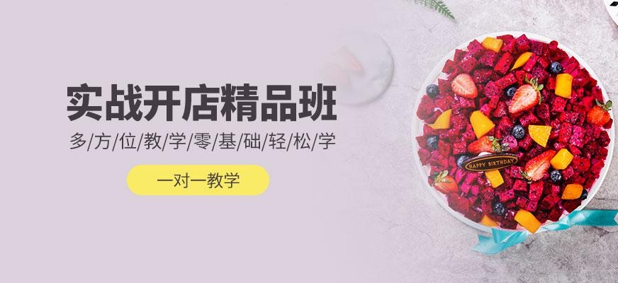 西点开店培训学校