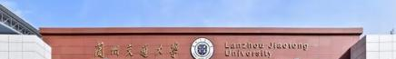 兰州交通大学是不是985大学?