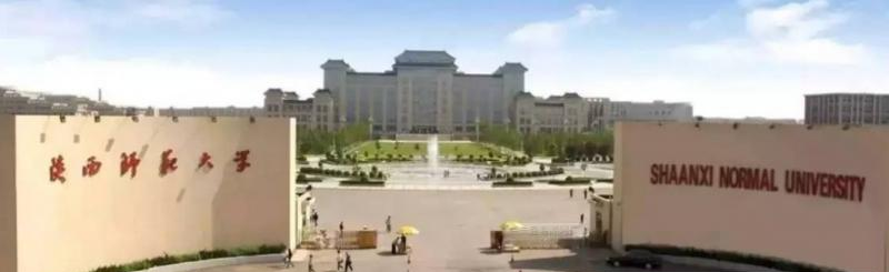 2022陕西师范大学分数线最低是多少（省内+省外）-2023年参考